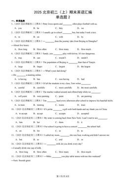 2025北京初二（上）期末英语汇编：单选题2-答案