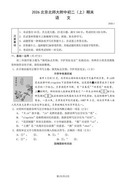2026北京北师大附中初二（上）期末语文（教师版）-答案
