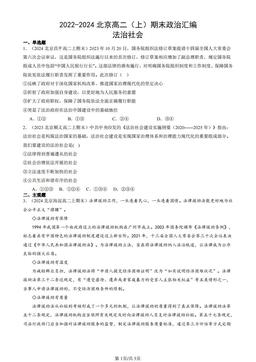 2022-2024北京高二（上）期末政治汇编：法治社会-答案