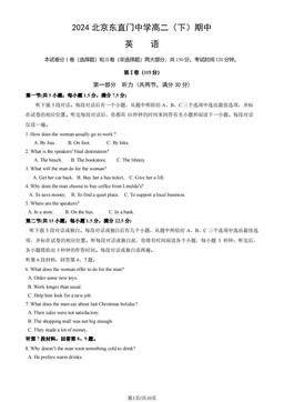 2024北京东直门中学高二（下）期中英语（教师版）-答案