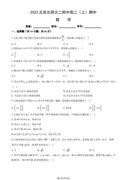 2023北京北师大二附中高二（上）期中数学（教师版）-答案