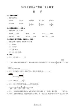 2025北京丰台三年级（上）期末数学（教师版）-答案