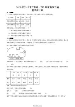2023-2025北京三年级（下）期末数学汇编：复式统计表-答案