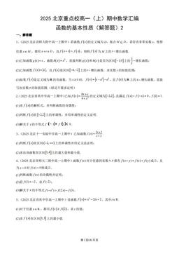 2025北京重点校高一（上）期中数学汇编：函数的基本性质（解答题）2-答案