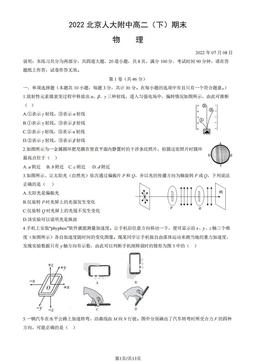 2022北京人大附中高二（下）期末物理（教师版）-答案
