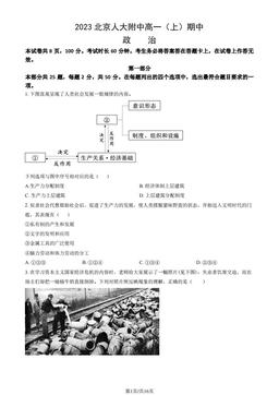 2023北京人大附中高一（上）期中政治（教师版）-答案