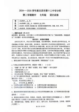 2025北京十三中分校初一（下）期中语文（教师版）-答案