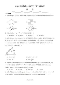 2026北京昌平二中初三（下）统练五数学（教师版）-答案