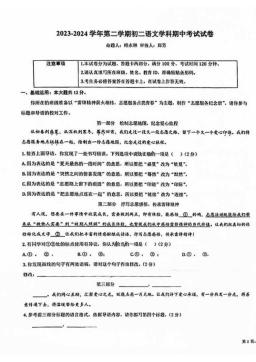 2024北京五十中初二（下）期中语文（教师版）-答案