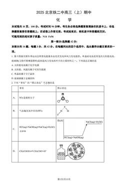 2025北京铁二中高三（上）期中化学（教师版）-答案