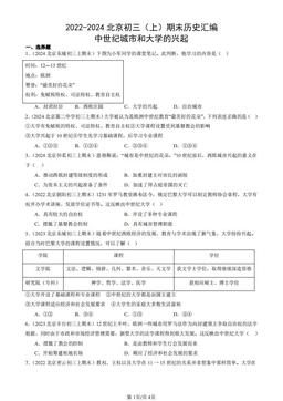 2022-2024北京初三（上）期末历史汇编：中世纪城市和大学的兴起-答案