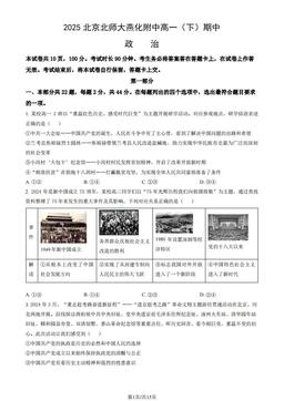 2025北京北师大燕化附中高一（下）期中政治（教师版）-答案