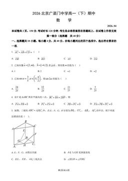 2026北京广渠门中学高一（下）期中数学（教师版）-答案