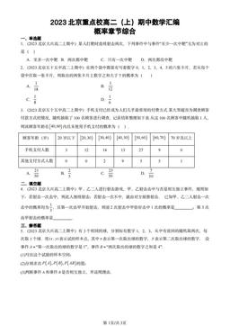 2023北京重点校高二（上）期中数学汇编：概率章节综合-答案