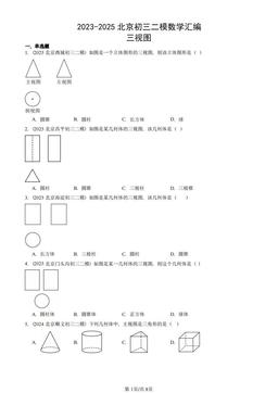 2023-2025北京初三二模数学汇编：三视图-答案