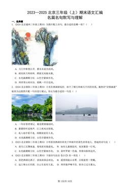 2023—2025北京三年级（上）期末语文汇编：名篇名句默写与理解-答案