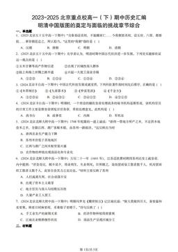 2023-2025北京重点校高一（下）期中历史汇编：明清中国版图的奠定与面临的挑战章节综合-答案