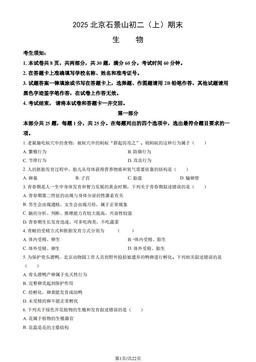 2025北京石景山初二（上）期末生物（教师版）-答案