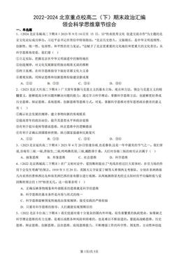 2022-2024北京重点校高二（下）期末政治汇编：领会科学思维章节综合-答案