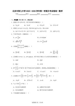 2025北京九中高一10月月考数学-答案