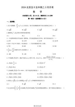 2024北京五十五中高二3月月考数学（教师版）-答案