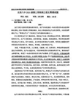2025北京八中高三零模语文-答案