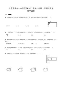 2024北京八十中初一（上）分班考数学-答案