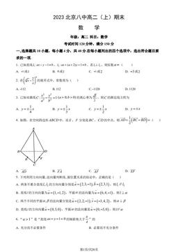 2023北京八中高二（上）期末数学（教师版）-答案