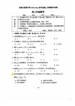 2026北京北师大实验中学高二（下）期中数学（教师版）-答案