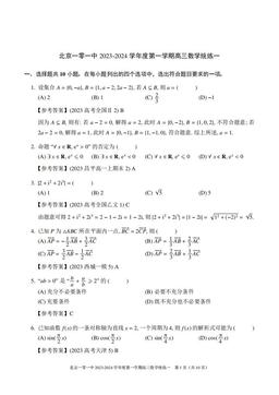 2023北京一零一中高三（上）统练一数学-答案