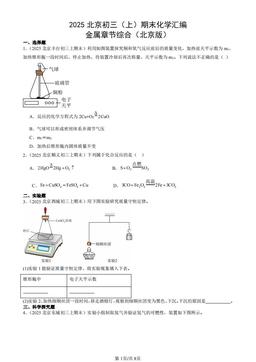 2025北京初三（上）期末化学汇编：金属章节综合（北京版）-答案