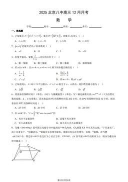 2025北京八中高三12月月考数学（教师版）-答案