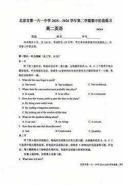 2026北京一六一中高二（下）期中英语-试题