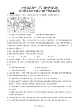 2025北京高一（下）期末历史汇编：全球联系的初步建立与世界格局的演变-答案