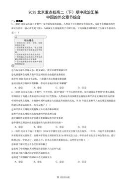 2025北京重点校高二（下）期中政治汇编：中国的外交章节综合-答案