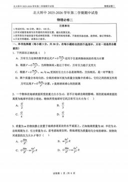 2026北京北大附中高一（下）期中物理-试题