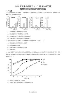 2025北京重点校高三（上）期末生物汇编：植物生命活动的调节章节综合-答案