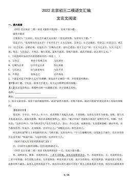 2022北京初三二模语文汇编：文言文阅读-答案