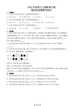 2023北京初三二模数学汇编：整式的运算章节综合-答案