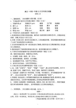 2024北京顺义一中高一12月月考语文-答案