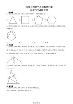 2023北京初三二模数学汇编：尺规作图及轴对称-答案