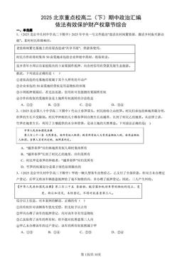 2025北京重点校高二（下）期中政治汇编：依法有效保护财产权章节综合-答案