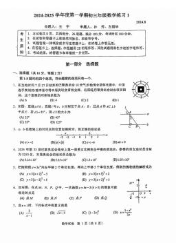 2024北京人大附中初三（上）开学考数学（教师版）-答案