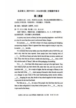 2026北京北师大二附中高二（下）期中英语-试题