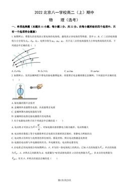 2022北京八一学校高二（上）期中物理（选考）（教师版）-答案