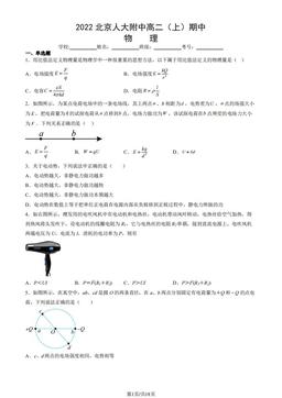 2022北京人大附中高二（上）期中物理（教师版）-答案
