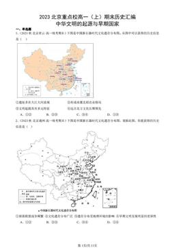 2023北京重点校高一（上）期末历史汇编：中华文明的起源与早期国家-答案