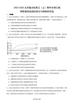 2023-2025北京重点校高三（上）期中生物汇编：种群基因组成的变化与物种的形成-答案