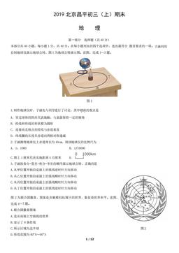 2019北京昌平初三（上）期末地理-试题