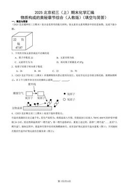 2025北京初三（上）期末化学汇编：物质构成的奥秘章节综合（人教版）（填空与简答）-答案